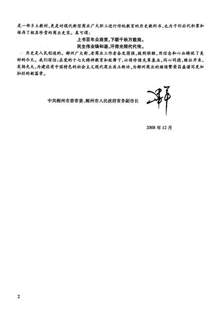 《郴州商业志(1840-2006)》.pdf电子版_湖南省志插图4 《郴州商业志(1840-2006)》.pdf电子版_湖南省志插图4