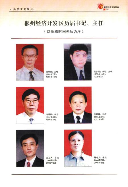 《郴州经济开发区志(1988~2008)》.pdf电子版_湖南省志插图3 《郴州经济开发区志(1988~2008)》.pdf电子版_湖南省志插图3