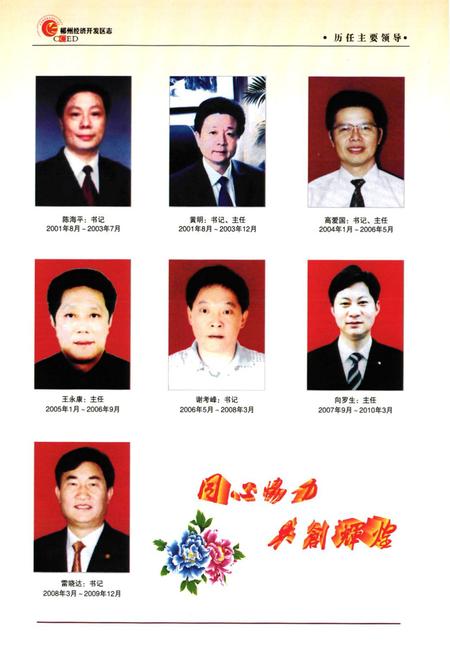 《郴州经济开发区志(1988~2008)》.pdf电子版_湖南省志插图4 《郴州经济开发区志(1988~2008)》.pdf电子版_湖南省志插图4