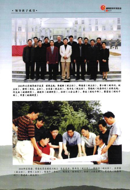 《郴州经济开发区志(1988~2008)》.pdf电子版_湖南省志插图5 《郴州经济开发区志(1988~2008)》.pdf电子版_湖南省志插图5