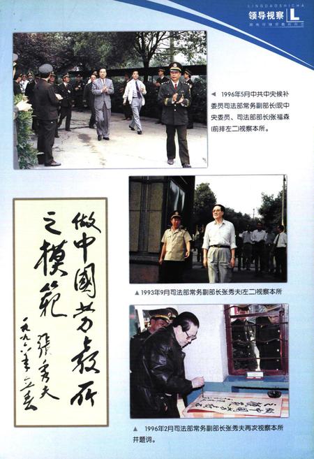 《湖南省坪塘劳动教养管理所所志(1979~2002)》.pdf电子版_湖南省志插图2 《湖南省坪塘劳动教养管理所所志(1979~2002)》.pdf电子版_湖南省志插图2