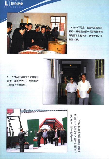 《湖南省坪塘劳动教养管理所所志(1979~2002)》.pdf电子版_湖南省志插图3 《湖南省坪塘劳动教养管理所所志(1979~2002)》.pdf电子版_湖南省志插图3