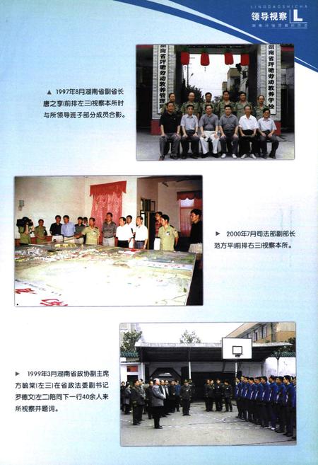 《湖南省坪塘劳动教养管理所所志(1979~2002)》.pdf电子版_湖南省志插图4 《湖南省坪塘劳动教养管理所所志(1979~2002)》.pdf电子版_湖南省志插图4