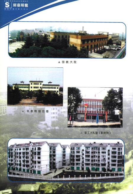 《湖南省坪塘劳动教养管理所所志(1979~2002)》.pdf电子版_湖南省志插图5 《湖南省坪塘劳动教养管理所所志(1979~2002)》.pdf电子版_湖南省志插图5