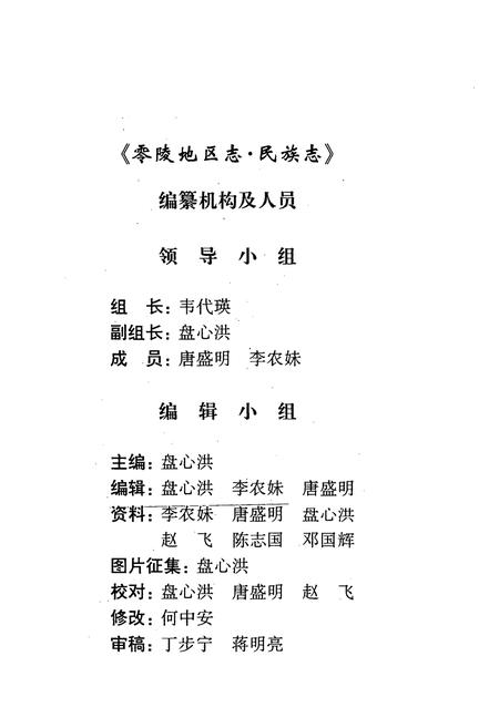 《零陵地区志民族志》.pdf电子版_湖南省志插图2