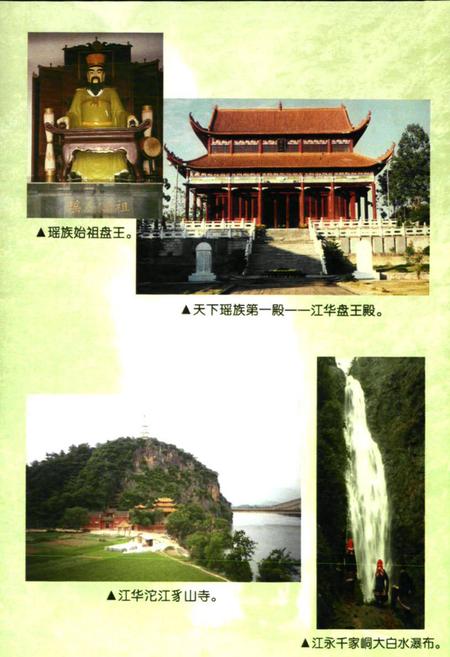 《零陵地区志民族志》.pdf电子版_湖南省志插图4