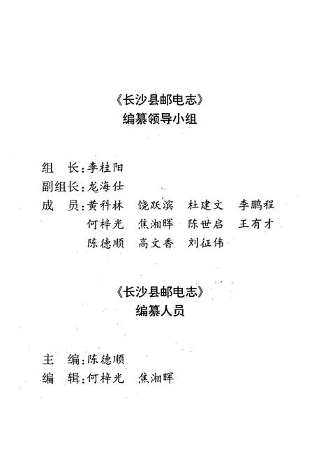 《长沙县邮电志》.pdf电子版_湖南省志插图2 《长沙县邮电志》.pdf电子版_湖南省志插图2