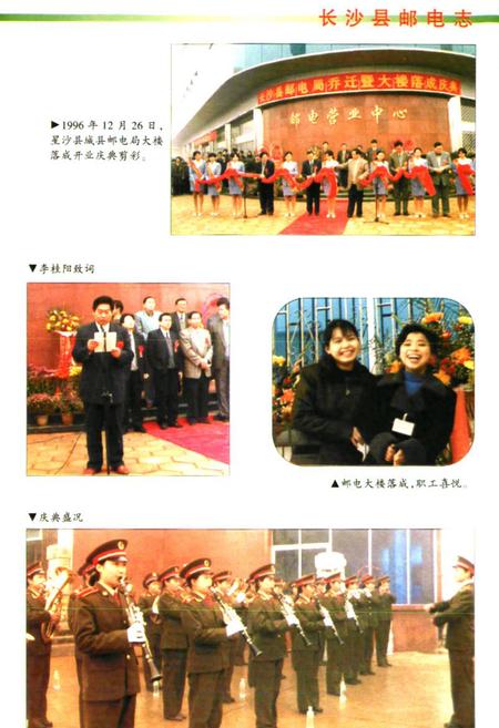 《长沙县邮电志》.pdf电子版_湖南省志插图5 《长沙县邮电志》.pdf电子版_湖南省志插图5
