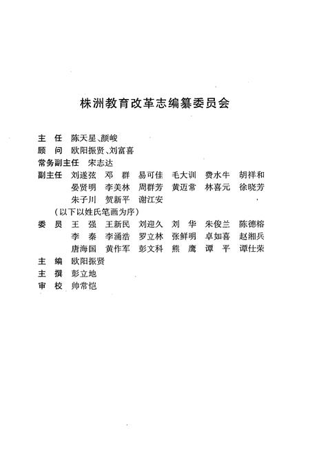 《株洲教育改革志(1978-2000)》.pdf电子版_湖南省志插图2