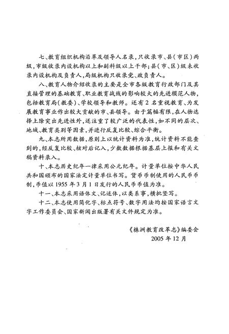 《株洲教育改革志(1978-2000)》.pdf电子版_湖南省志插图4