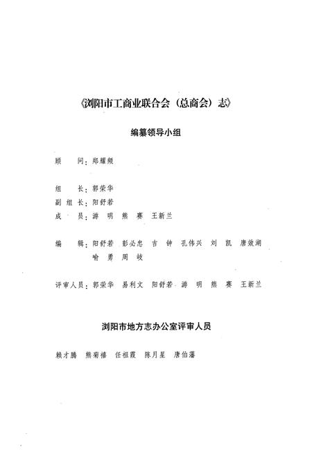 《工商业联合会志(1952-2006)》.pdf电子版_湖南省志插图2