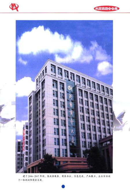 《工商业联合会志(1952-2006)》.pdf电子版_湖南省志插图4