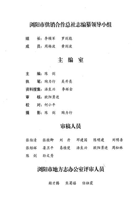 《湖南省浏阳市供销合作总社志(1986~2003)》.pdf电子版_湖南省志插图4