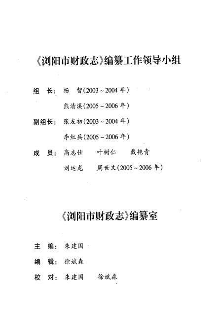 《湖南省浏阳市财政志(1991~2002)》.pdf电子版_湖南省志插图3