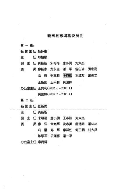 《新田县志(1978-2003)》.pdf电子版_湖南省志插图2 《新田县志(1978-2003)》.pdf电子版_湖南省志插图2