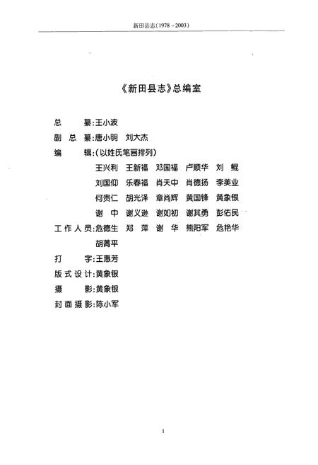 《新田县志(1978-2003)》.pdf电子版_湖南省志插图3 《新田县志(1978-2003)》.pdf电子版_湖南省志插图3