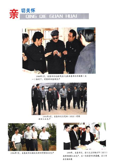 《新田县志(1978-2003)》.pdf电子版_湖南省志插图5 《新田县志(1978-2003)》.pdf电子版_湖南省志插图5