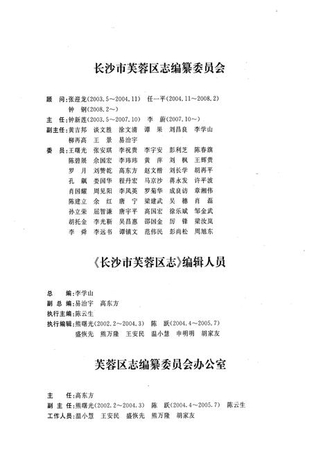 《长沙市芙蓉区志(1988~2003)》.pdf电子版_湖南省志插图4 《长沙市芙蓉区志(1988~2003)》.pdf电子版_湖南省志插图4