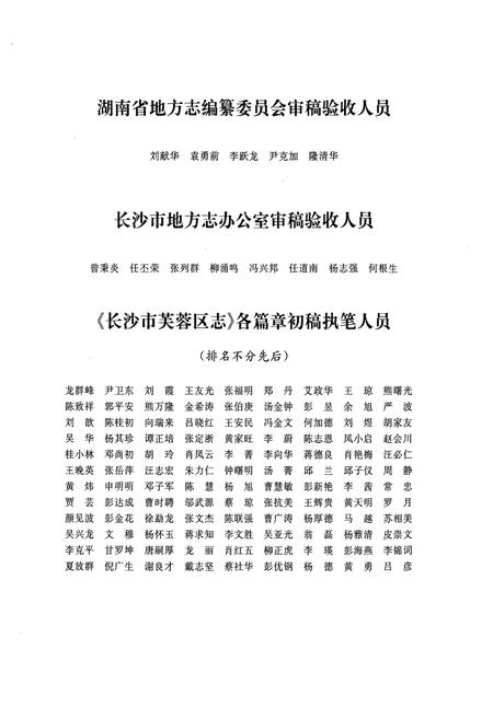 《长沙市芙蓉区志(1988~2003)》.pdf电子版_湖南省志插图5 《长沙市芙蓉区志(1988~2003)》.pdf电子版_湖南省志插图5