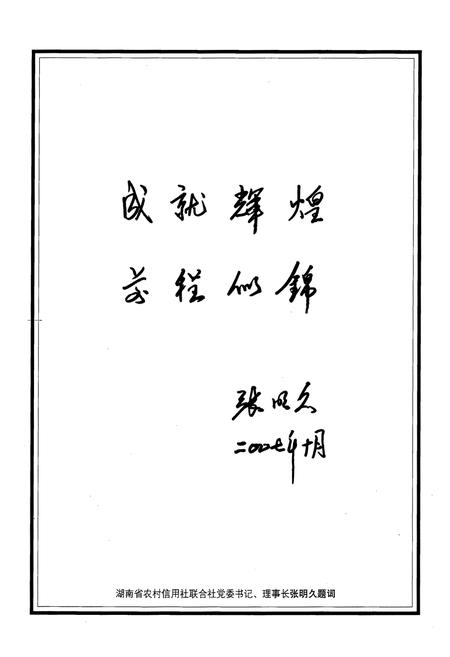 《炎陵县农村信用合作志》.pdf电子版_湖南省志插图4 《炎陵县农村信用合作志》.pdf电子版_湖南省志插图4