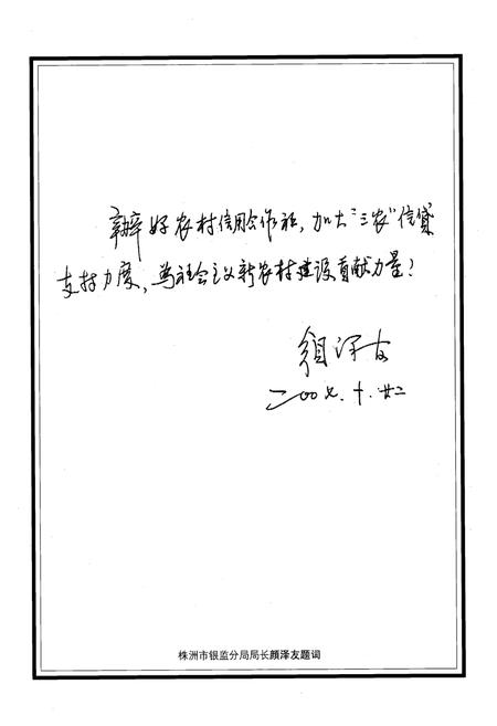 《炎陵县农村信用合作志》.pdf电子版_湖南省志插图5 《炎陵县农村信用合作志》.pdf电子版_湖南省志插图5