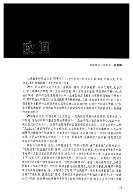 《长沙县审计志(1984~2004)》.pdf电子版_湖南省志插图5 《长沙县审计志(1984~2004)》.pdf电子版_湖南省志插图5