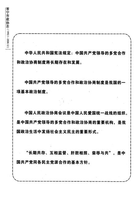 《常宁政协志(1992.1-2008.12)》.pdf电子版_湖南省志插图2 《常宁政协志(1992.1-2008.12)》.pdf电子版_湖南省志插图2