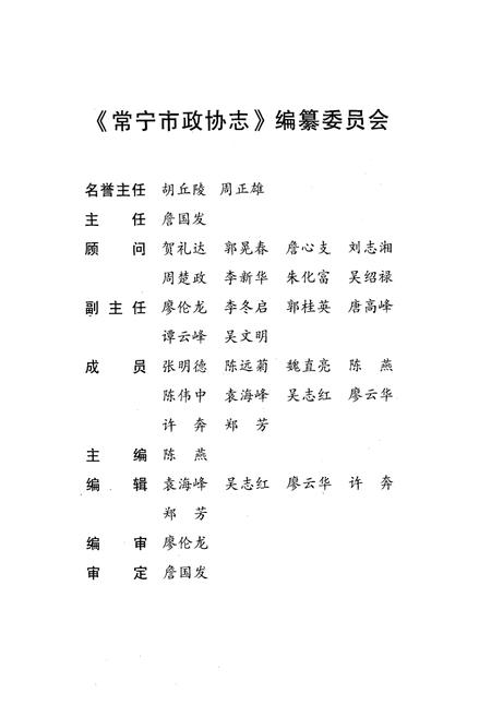 《常宁政协志(1992.1-2008.12)》.pdf电子版_湖南省志插图4 《常宁政协志(1992.1-2008.12)》.pdf电子版_湖南省志插图4