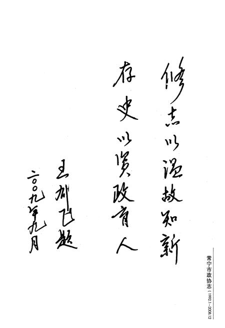 《常宁政协志(1992.1-2008.12)》.pdf电子版_湖南省志插图5 《常宁政协志(1992.1-2008.12)》.pdf电子版_湖南省志插图5