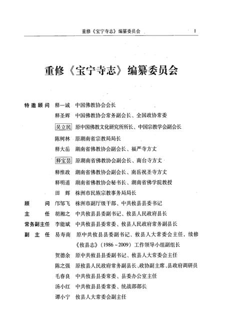 《宝宁寺志(1684-2010)》.pdf电子版_湖南省志插图2 《宝宁寺志(1684-2010)》.pdf电子版_湖南省志插图2