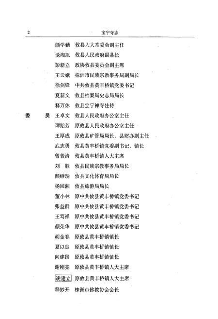 《宝宁寺志(1684-2010)》.pdf电子版_湖南省志插图3 《宝宁寺志(1684-2010)》.pdf电子版_湖南省志插图3
