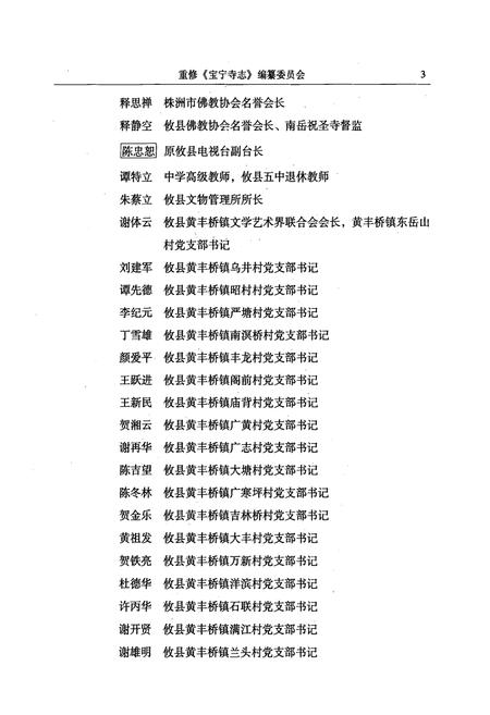 《宝宁寺志(1684-2010)》.pdf电子版_湖南省志插图4 《宝宁寺志(1684-2010)》.pdf电子版_湖南省志插图4