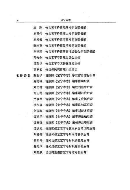 《宝宁寺志(1684-2010)》.pdf电子版_湖南省志插图5 《宝宁寺志(1684-2010)》.pdf电子版_湖南省志插图5