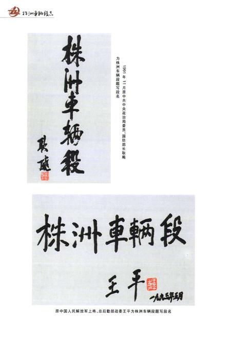 《株洲车辆段志(1953-2003)》.pdf电子版_湖南省志插图2 《株洲车辆段志(1953-2003)》.pdf电子版_湖南省志插图2