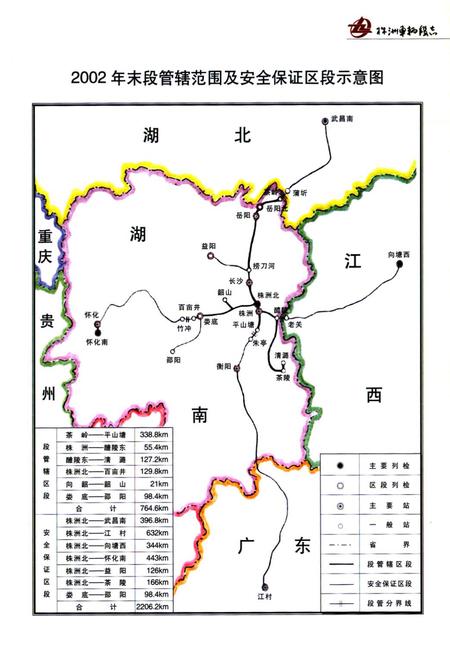 《株洲车辆段志(1953-2003)》.pdf电子版_湖南省志插图5 《株洲车辆段志(1953-2003)》.pdf电子版_湖南省志插图5