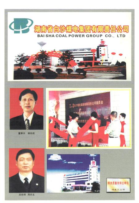 《耒阳煤炭志》.pdf电子版_湖南省志插图3 《耒阳煤炭志》.pdf电子版_湖南省志插图3