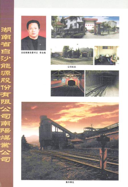 《耒阳煤炭志》.pdf电子版_湖南省志插图5 《耒阳煤炭志》.pdf电子版_湖南省志插图5