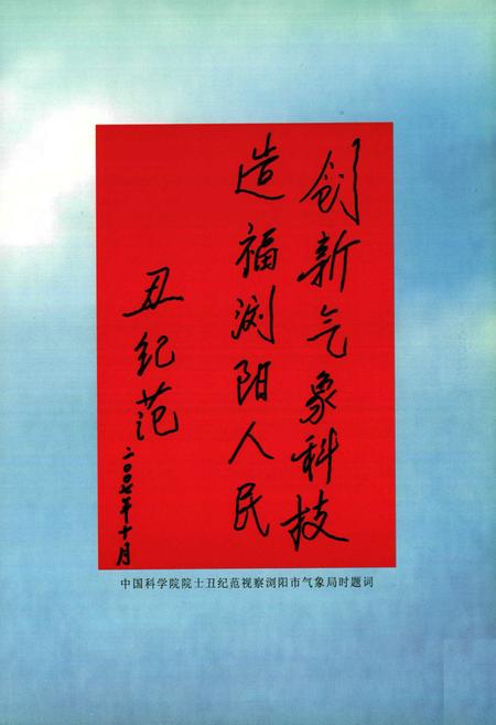 《湖南省浏阳市气象志(1956-2003)》.pdf电子版_湖南省志插图5