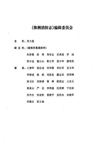 《株洲消防志》.pdf电子版_湖南省志插图2