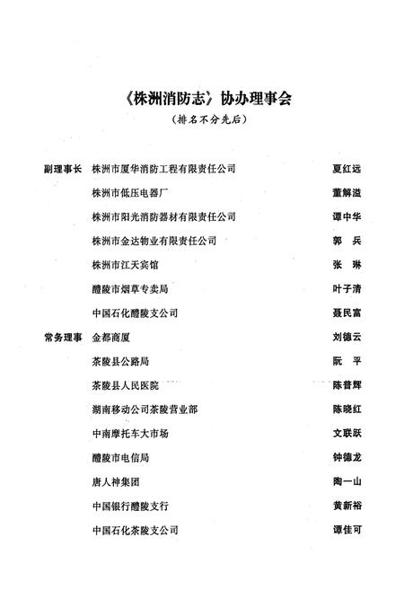 《株洲消防志》.pdf电子版_湖南省志插图4