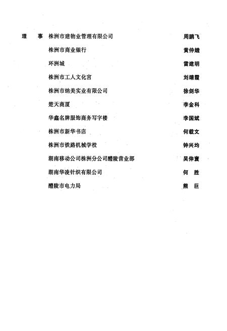 《株洲消防志》.pdf电子版_湖南省志插图5