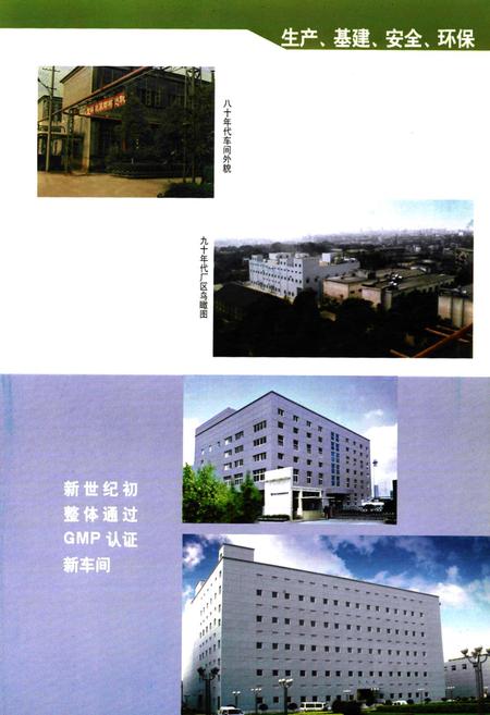 《千金药业志(1966~2003)》.pdf电子版_湖南省志插图2