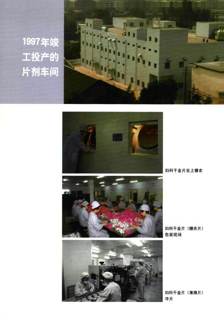 《千金药业志(1966~2003)》.pdf电子版_湖南省志插图5