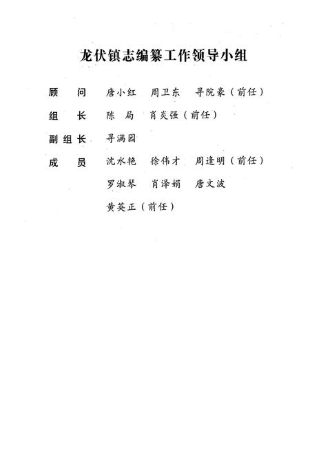 《湖南省浏阳市龙伏镇志(1949-2002年)》.pdf电子版_湖南省志插图2