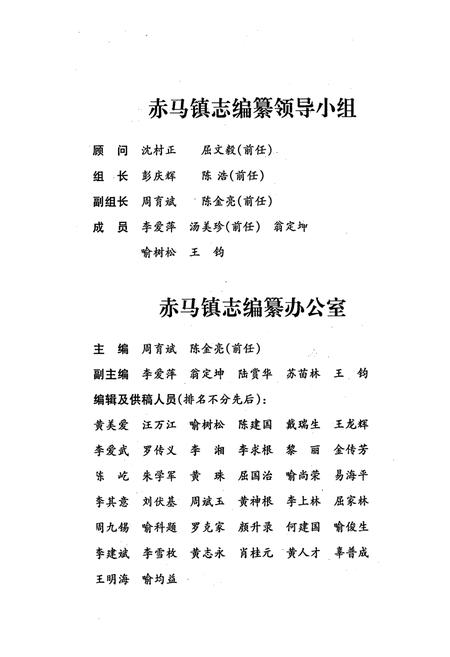 《湖南省浏阳市赤马镇志(1949-2005)》.pdf电子版_湖南省志插图3