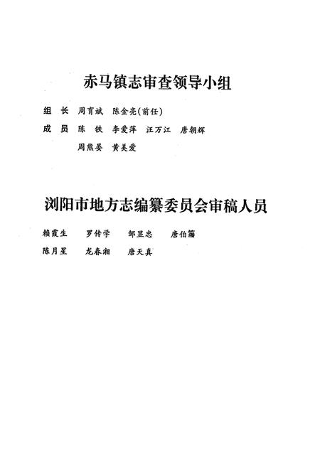 《湖南省浏阳市赤马镇志(1949-2005)》.pdf电子版_湖南省志插图5
