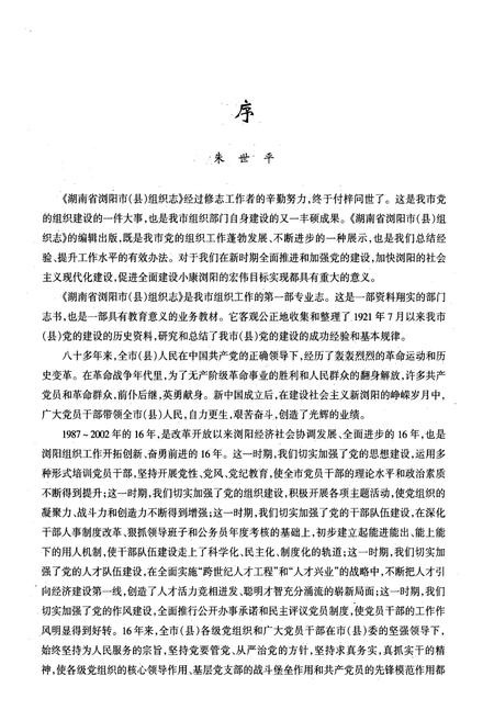 《湖南省浏阳市(县)组织志(1921.1-2002.12)》.pdf电子版_湖南省志插图3