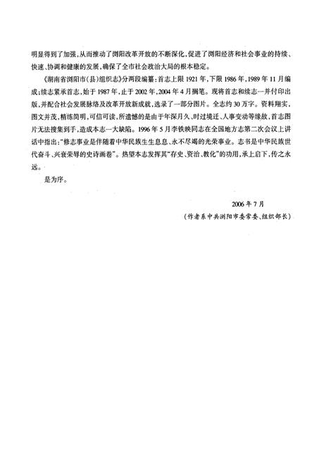 《湖南省浏阳市(县)组织志(1921.1-2002.12)》.pdf电子版_湖南省志插图4