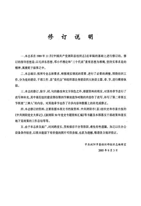 《湖南省浏阳市(县)组织志(1921.1-2002.12)》.pdf电子版_湖南省志插图5