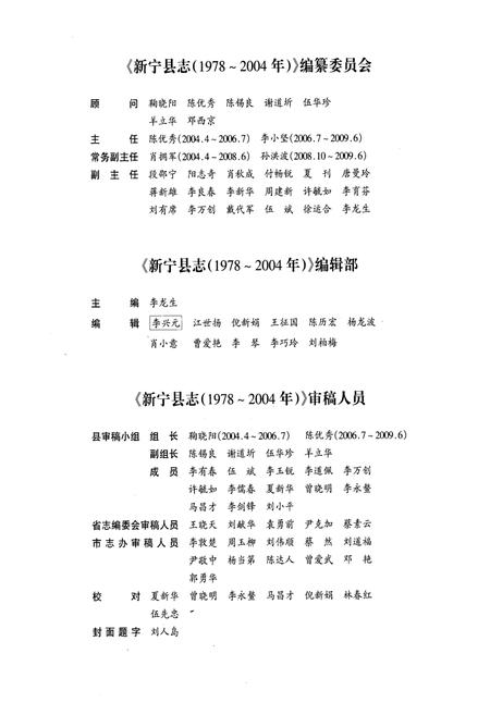 《新宁县志(1978-2004年)》.pdf电子版_湖南省志插图2 《新宁县志(1978-2004年)》.pdf电子版_湖南省志插图2
